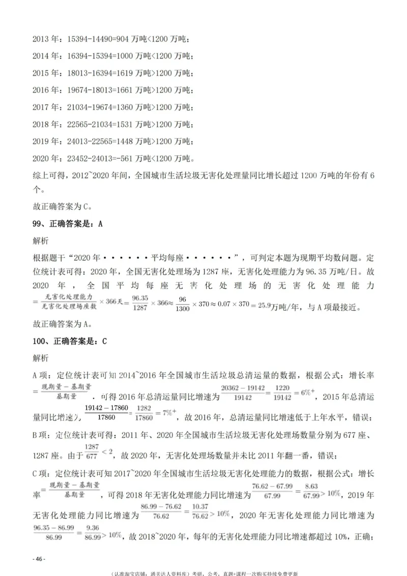 2022年云南省公务员录用考试《行测》题的答案与解析_34省+国考真题_34省考+国考pdf版推荐用这个版本_34省行测+申论真题pdf推荐用这个版本_云南公务员考试真题pdf版_答案及解析