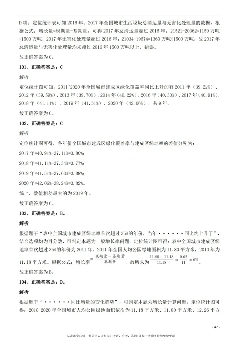 2022年云南省公务员录用考试《行测》题的答案与解析_34省+国考真题_34省考+国考pdf版推荐用这个版本_34省行测+申论真题pdf推荐用这个版本_云南公务员考试真题pdf版_答案及解析