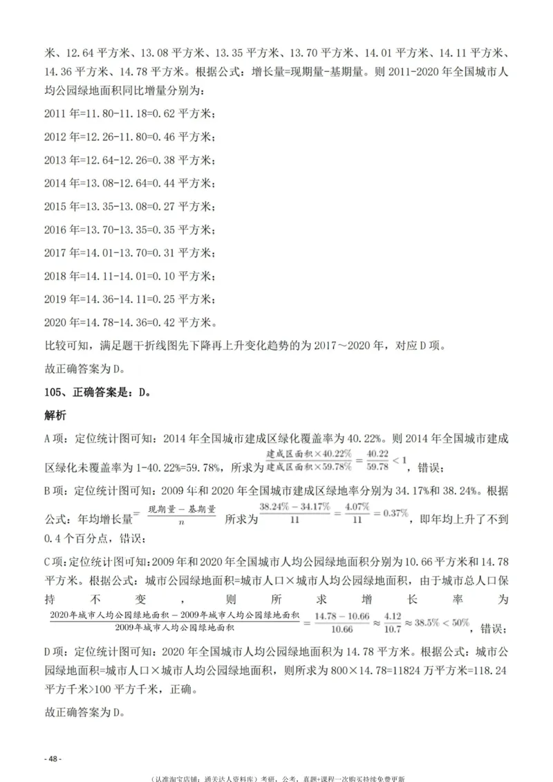 2022年云南省公务员录用考试《行测》题的答案与解析_34省+国考真题_34省考+国考pdf版推荐用这个版本_34省行测+申论真题pdf推荐用这个版本_云南公务员考试真题pdf版_答案及解析