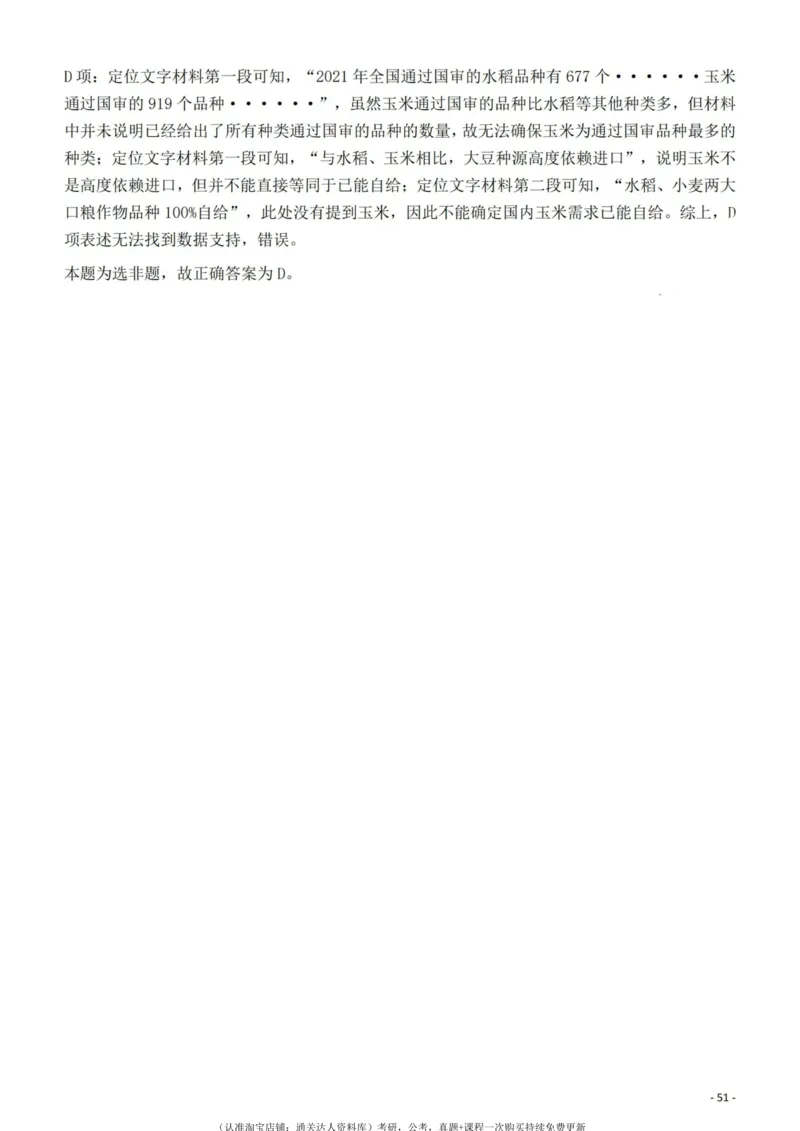 2022年云南省公务员录用考试《行测》题的答案与解析_34省+国考真题_34省考+国考pdf版推荐用这个版本_34省行测+申论真题pdf推荐用这个版本_云南公务员考试真题pdf版_答案及解析