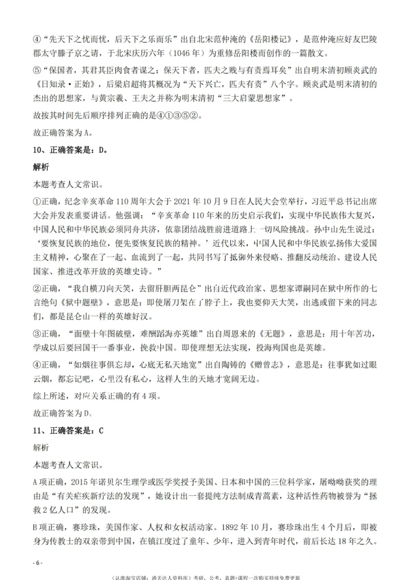 2022年云南省公务员录用考试《行测》题的答案与解析_34省+国考真题_34省考+国考pdf版推荐用这个版本_34省行测+申论真题pdf推荐用这个版本_云南公务员考试真题pdf版_答案及解析