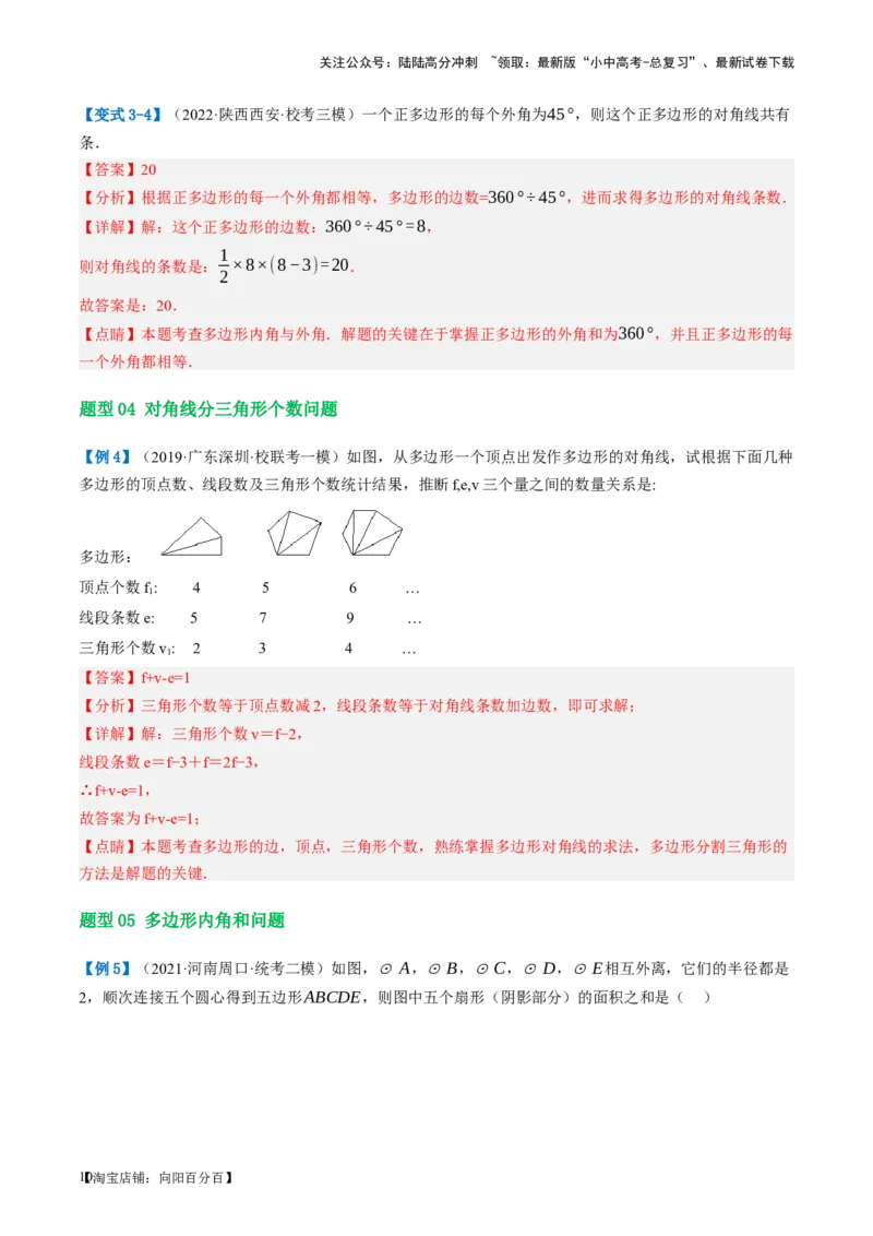 第22讲多边形与平行四边形（讲义）（解析版）_02中考总复习（2026版更新中）_02-数学-中考总复习_2024年中考复习资料_一轮复习资料_配套讲义（原卷版+解析版）_教师版（含答案解析）