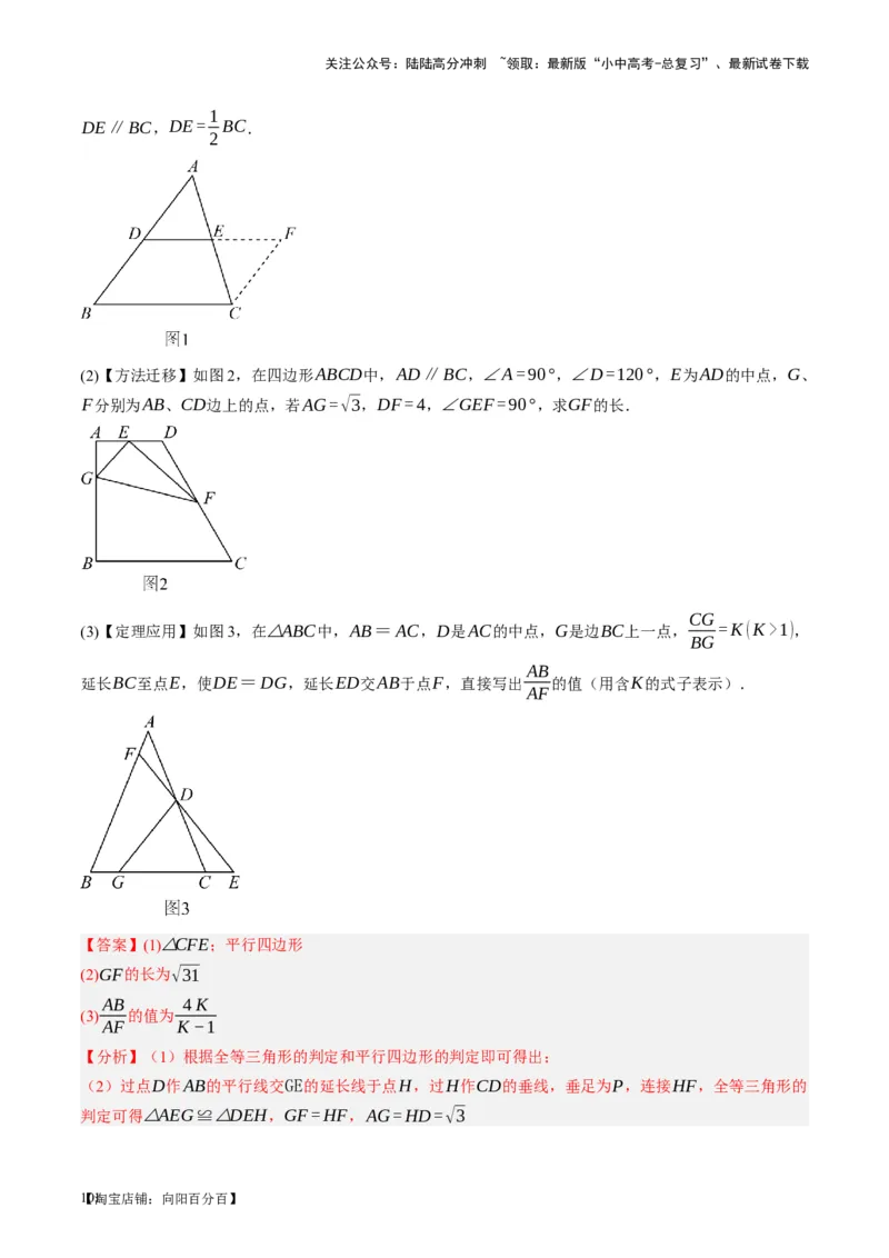 第22讲多边形与平行四边形（讲义）（解析版）_02中考总复习（2026版更新中）_02-数学-中考总复习_2024年中考复习资料_一轮复习资料_配套讲义（原卷版+解析版）_教师版（含答案解析）