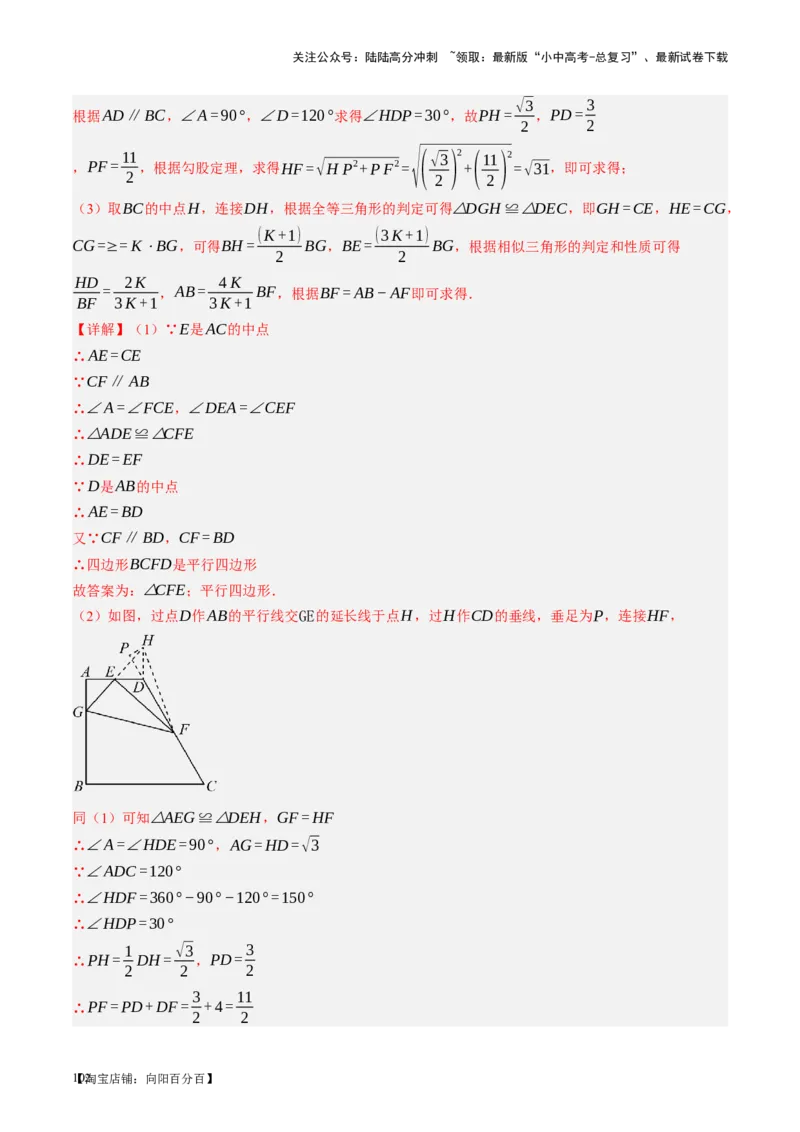 第22讲多边形与平行四边形（讲义）（解析版）_02中考总复习（2026版更新中）_02-数学-中考总复习_2024年中考复习资料_一轮复习资料_配套讲义（原卷版+解析版）_教师版（含答案解析）