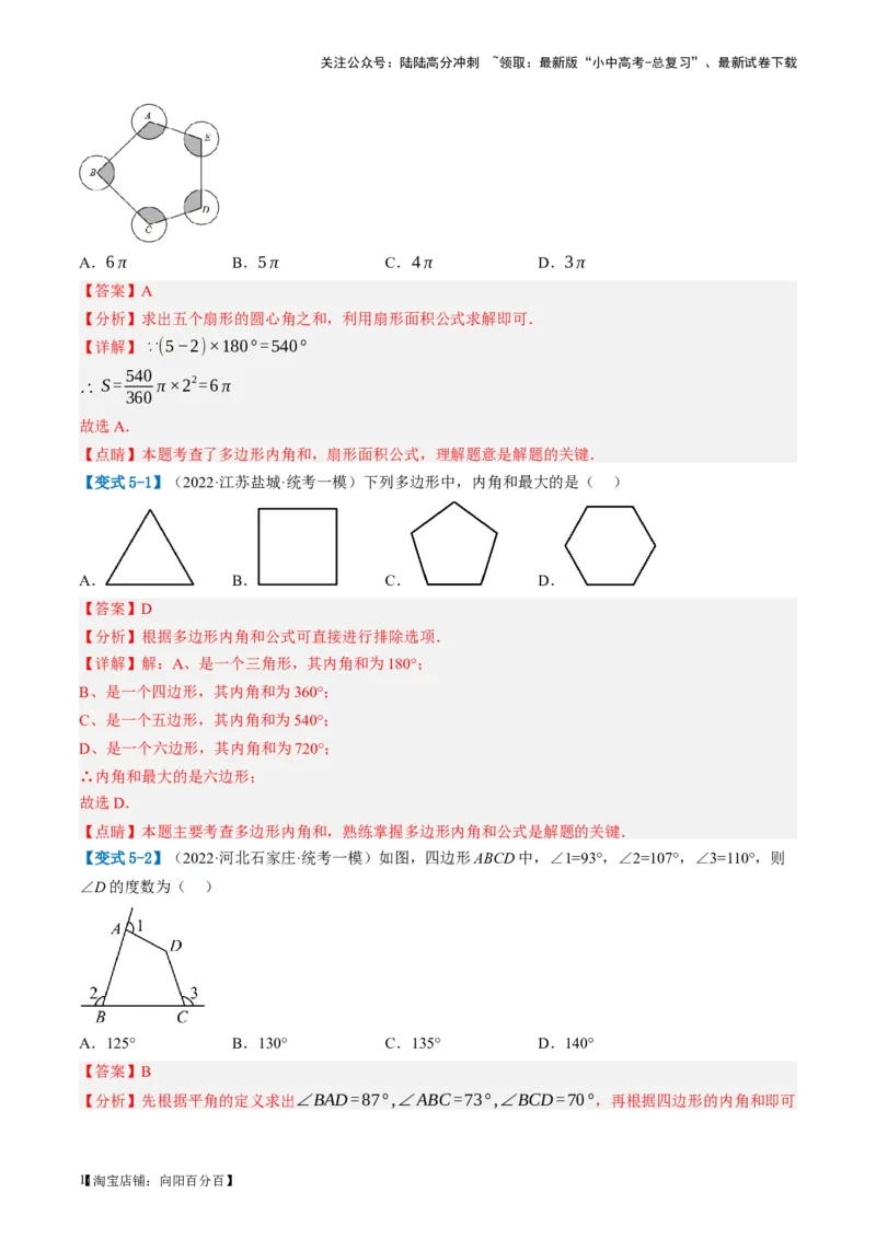 第22讲多边形与平行四边形（讲义）（解析版）_02中考总复习（2026版更新中）_02-数学-中考总复习_2024年中考复习资料_一轮复习资料_配套讲义（原卷版+解析版）_教师版（含答案解析）