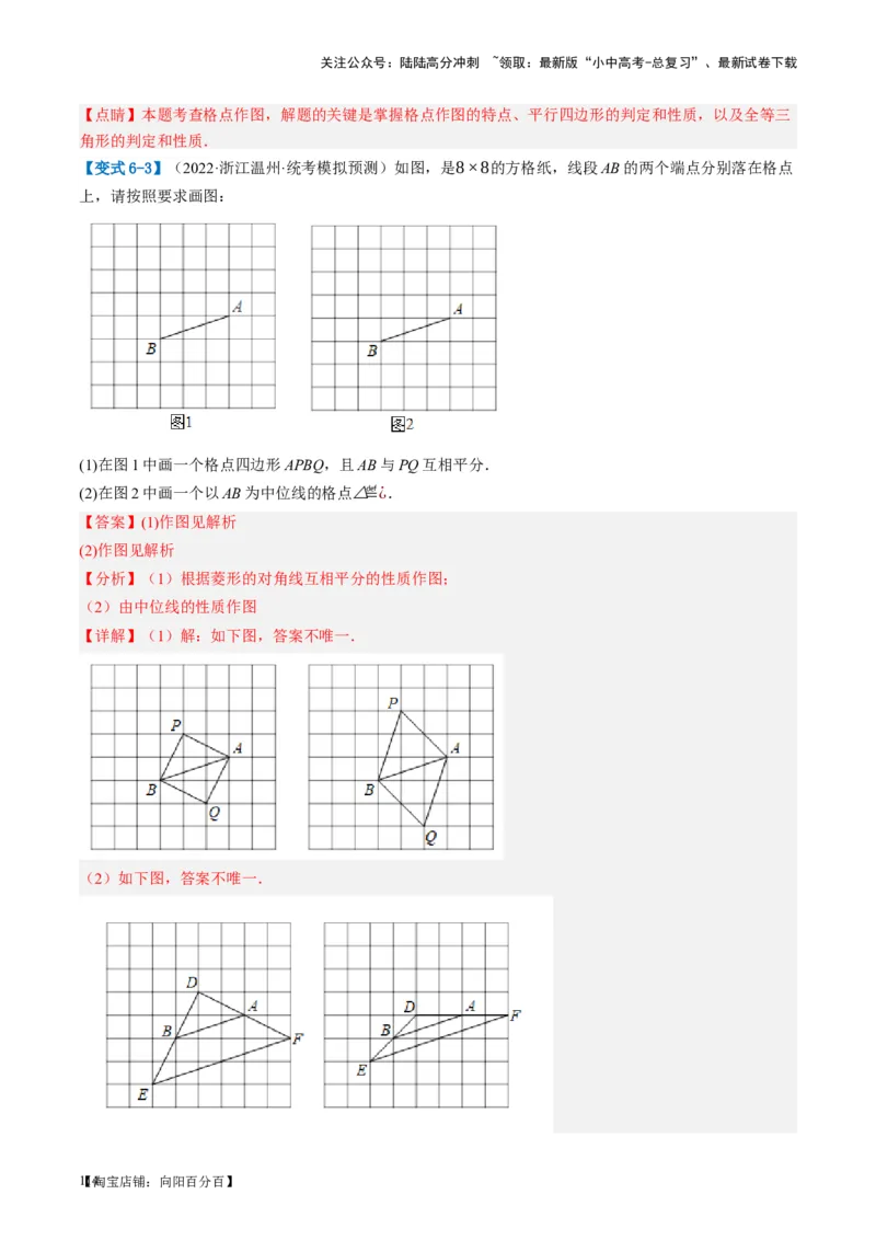 第22讲多边形与平行四边形（讲义）（解析版）_02中考总复习（2026版更新中）_02-数学-中考总复习_2024年中考复习资料_一轮复习资料_配套讲义（原卷版+解析版）_教师版（含答案解析）