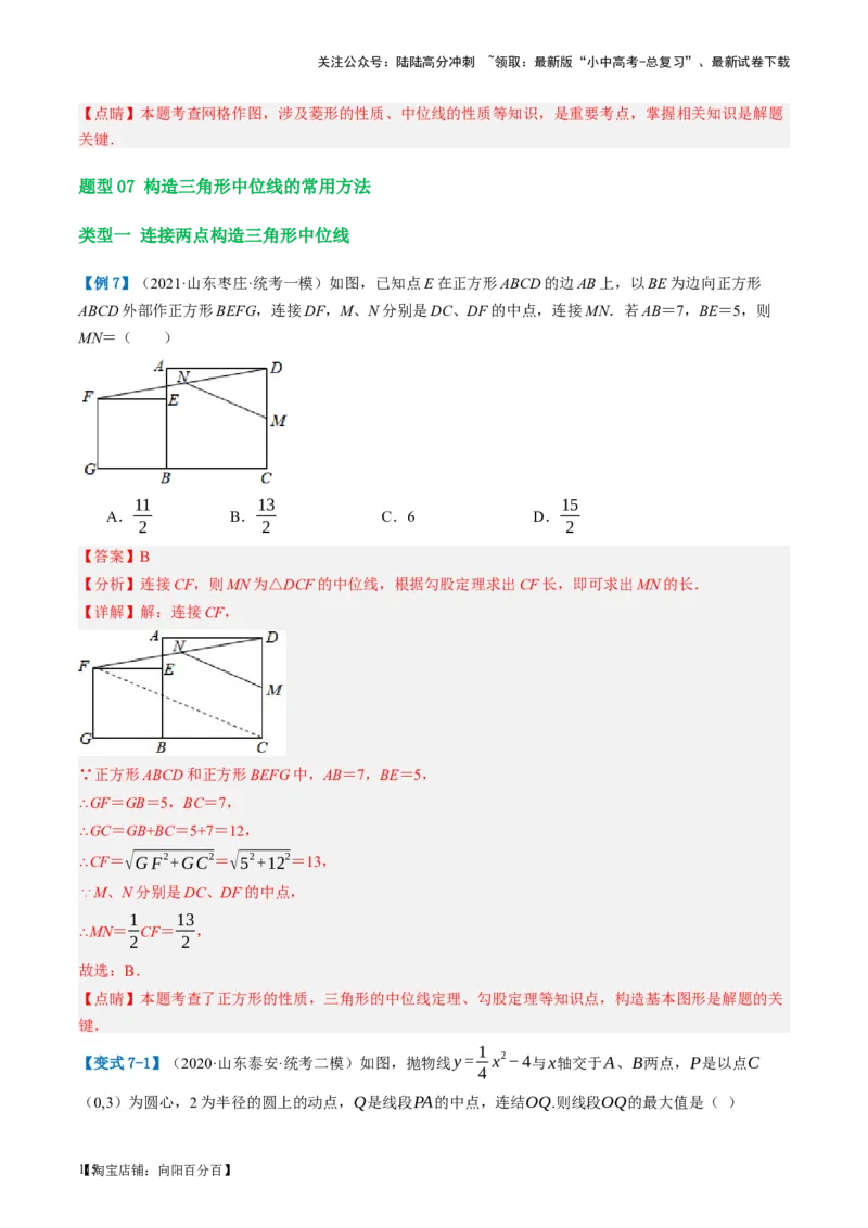 第22讲多边形与平行四边形（讲义）（解析版）_02中考总复习（2026版更新中）_02-数学-中考总复习_2024年中考复习资料_一轮复习资料_配套讲义（原卷版+解析版）_教师版（含答案解析）