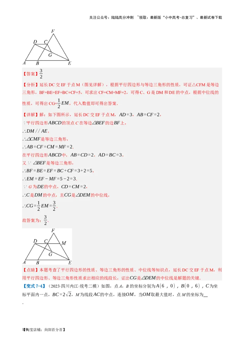 第22讲多边形与平行四边形（讲义）（解析版）_02中考总复习（2026版更新中）_02-数学-中考总复习_2024年中考复习资料_一轮复习资料_配套讲义（原卷版+解析版）_教师版（含答案解析）