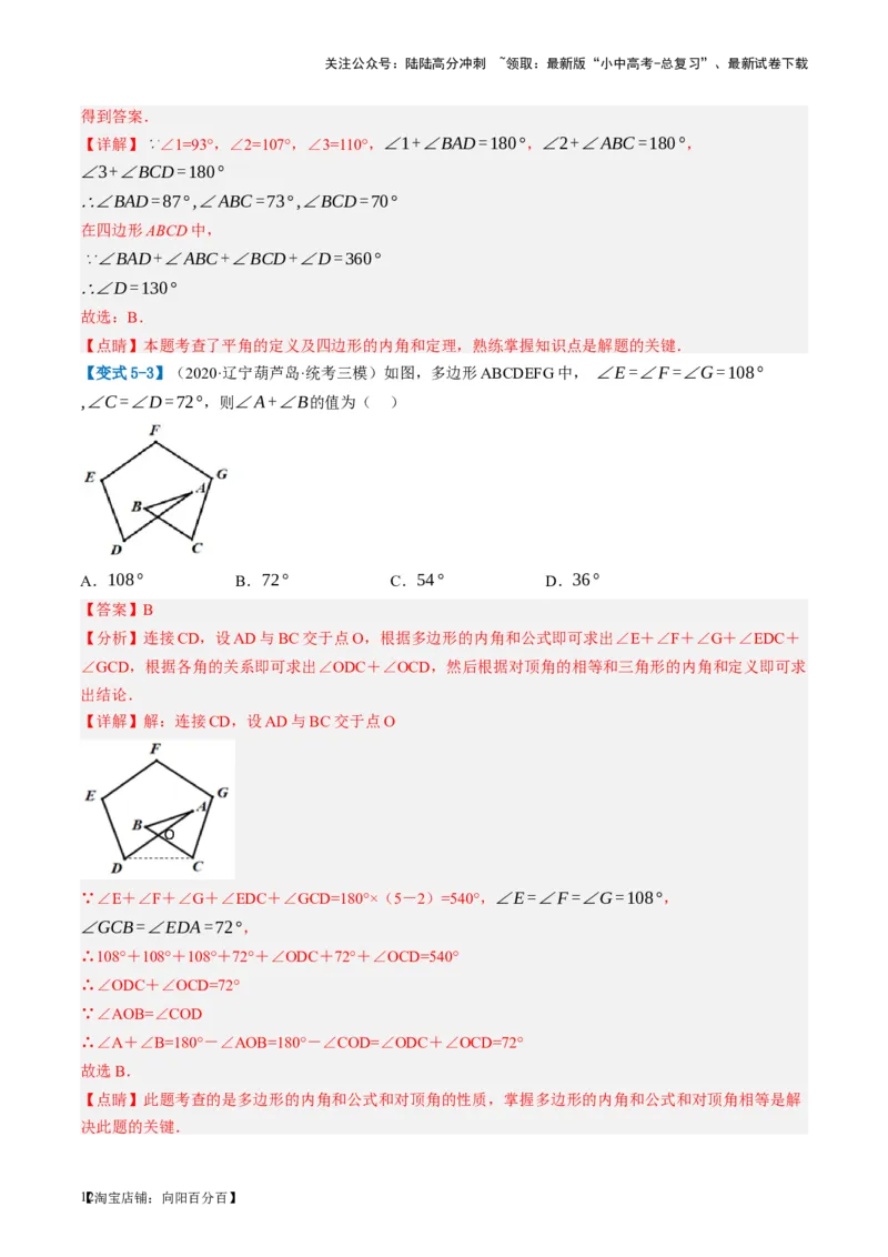 第22讲多边形与平行四边形（讲义）（解析版）_02中考总复习（2026版更新中）_02-数学-中考总复习_2024年中考复习资料_一轮复习资料_配套讲义（原卷版+解析版）_教师版（含答案解析）