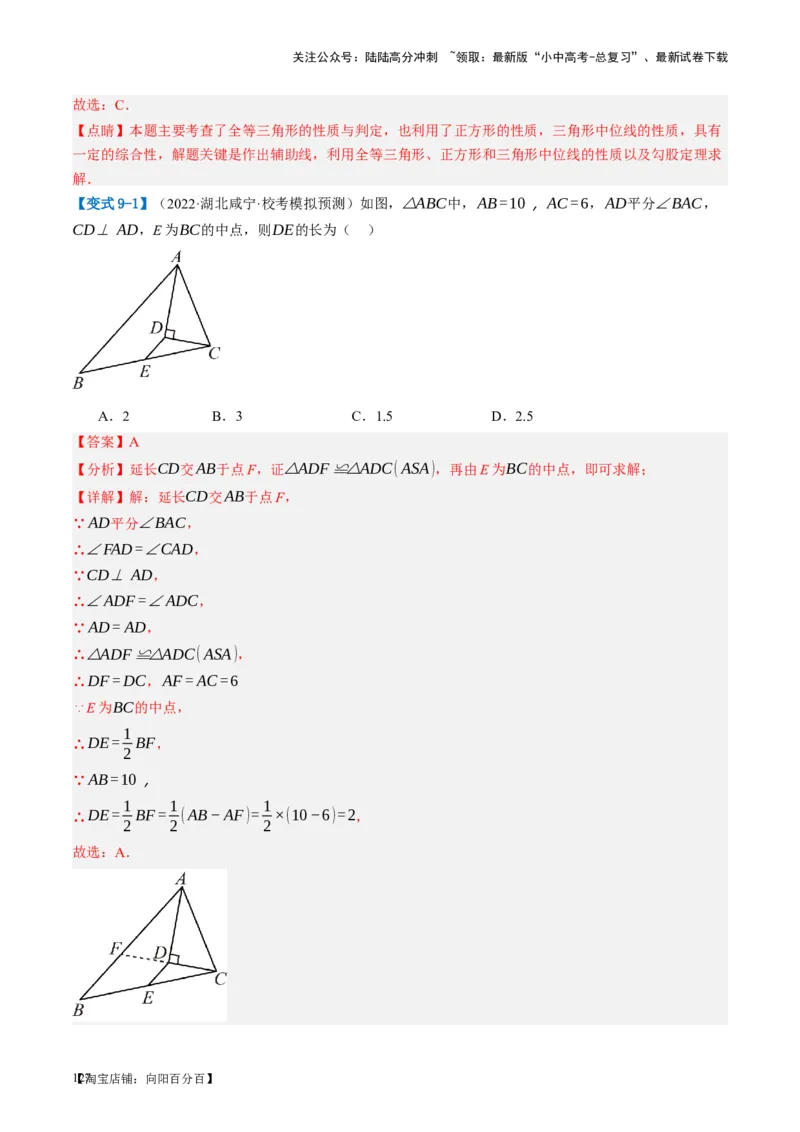 第22讲多边形与平行四边形（讲义）（解析版）_02中考总复习（2026版更新中）_02-数学-中考总复习_2024年中考复习资料_一轮复习资料_配套讲义（原卷版+解析版）_教师版（含答案解析）
