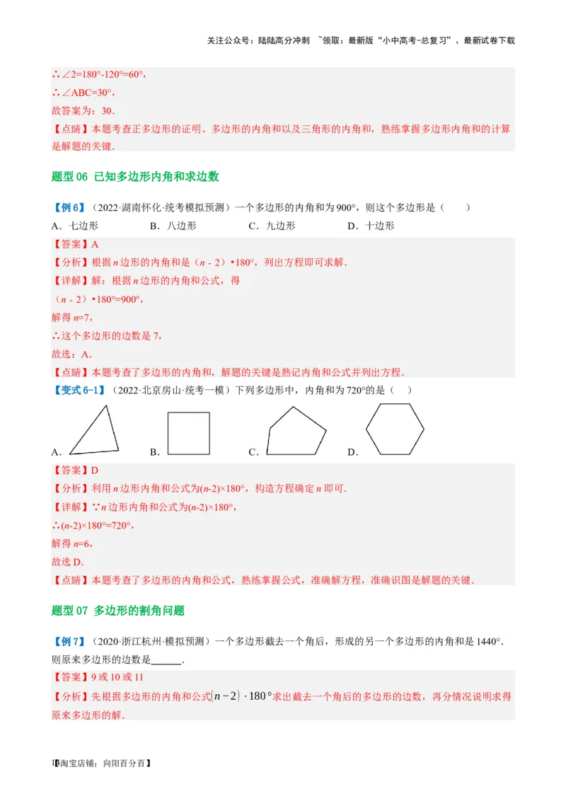 第22讲多边形与平行四边形（讲义）（解析版）_02中考总复习（2026版更新中）_02-数学-中考总复习_2024年中考复习资料_一轮复习资料_配套讲义（原卷版+解析版）_教师版（含答案解析）