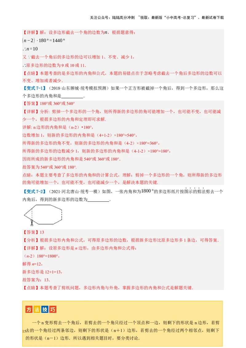 第22讲多边形与平行四边形（讲义）（解析版）_02中考总复习（2026版更新中）_02-数学-中考总复习_2024年中考复习资料_一轮复习资料_配套讲义（原卷版+解析版）_教师版（含答案解析）