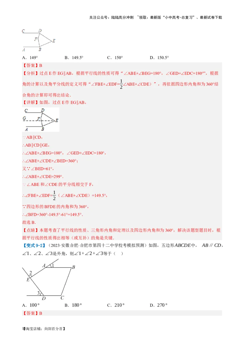 第22讲多边形与平行四边形（讲义）（解析版）_02中考总复习（2026版更新中）_02-数学-中考总复习_2024年中考复习资料_一轮复习资料_配套讲义（原卷版+解析版）_教师版（含答案解析）
