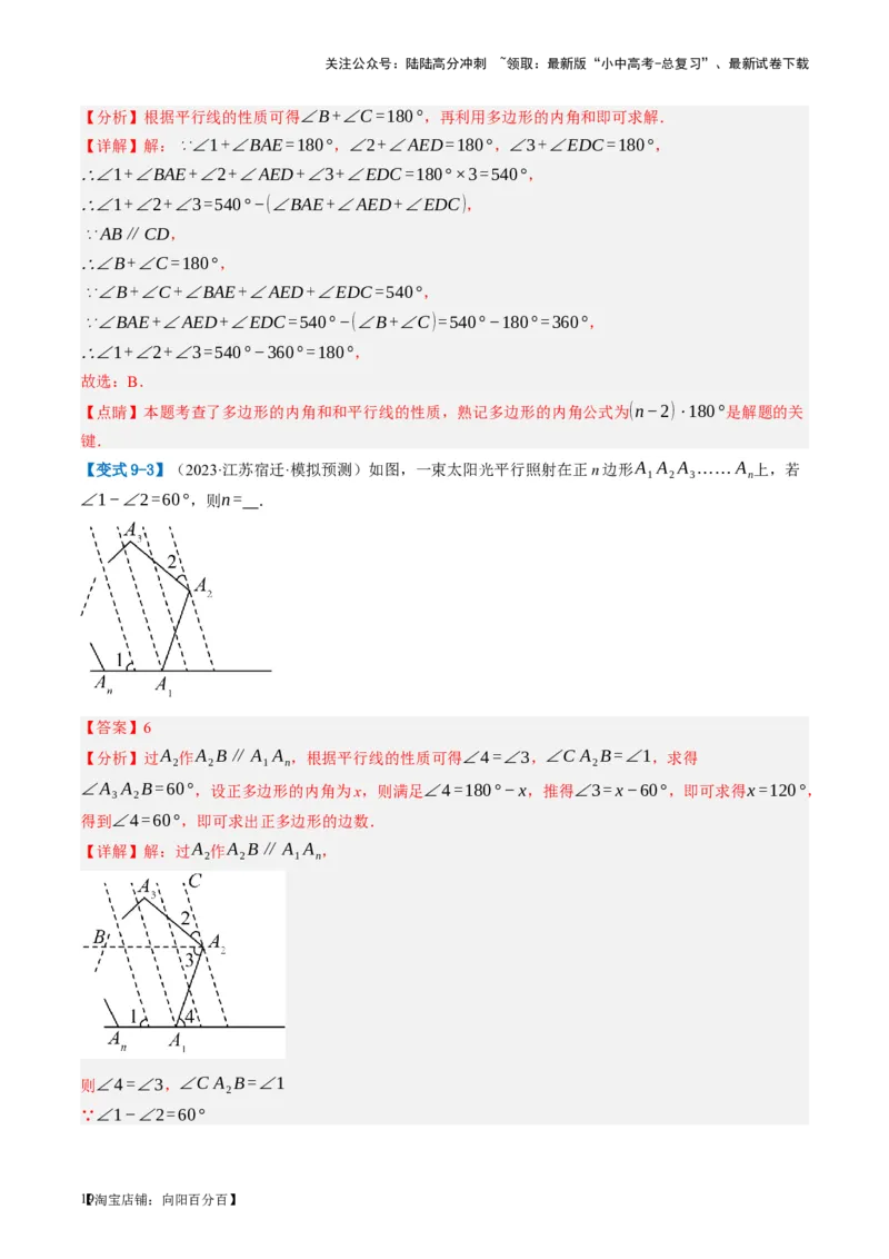 第22讲多边形与平行四边形（讲义）（解析版）_02中考总复习（2026版更新中）_02-数学-中考总复习_2024年中考复习资料_一轮复习资料_配套讲义（原卷版+解析版）_教师版（含答案解析）