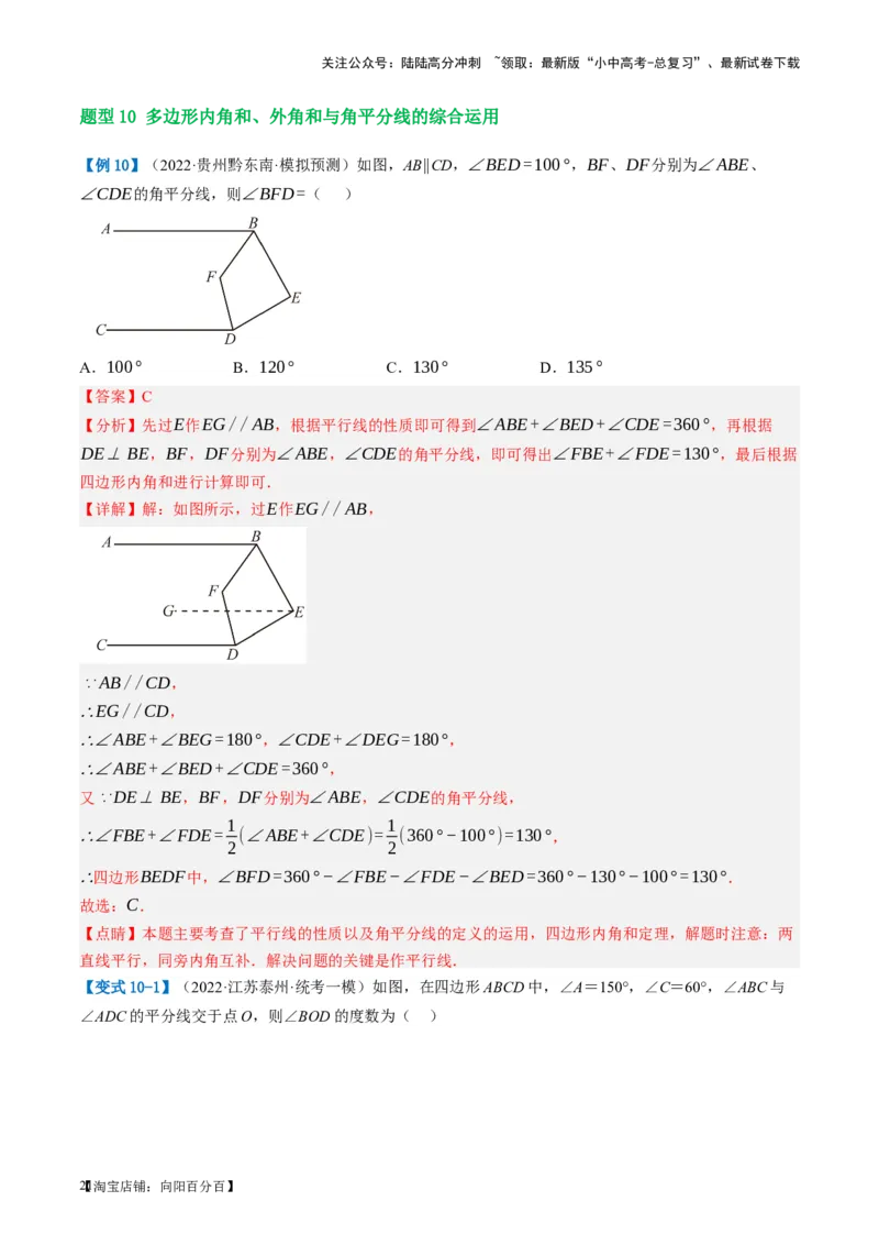 第22讲多边形与平行四边形（讲义）（解析版）_02中考总复习（2026版更新中）_02-数学-中考总复习_2024年中考复习资料_一轮复习资料_配套讲义（原卷版+解析版）_教师版（含答案解析）