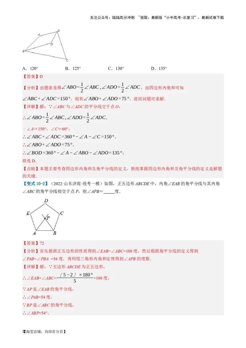 第22讲多边形与平行四边形（讲义）（解析版）_02中考总复习（2026版更新中）_02-数学-中考总复习_2024年中考复习资料_一轮复习资料_配套讲义（原卷版+解析版）_教师版（含答案解析）