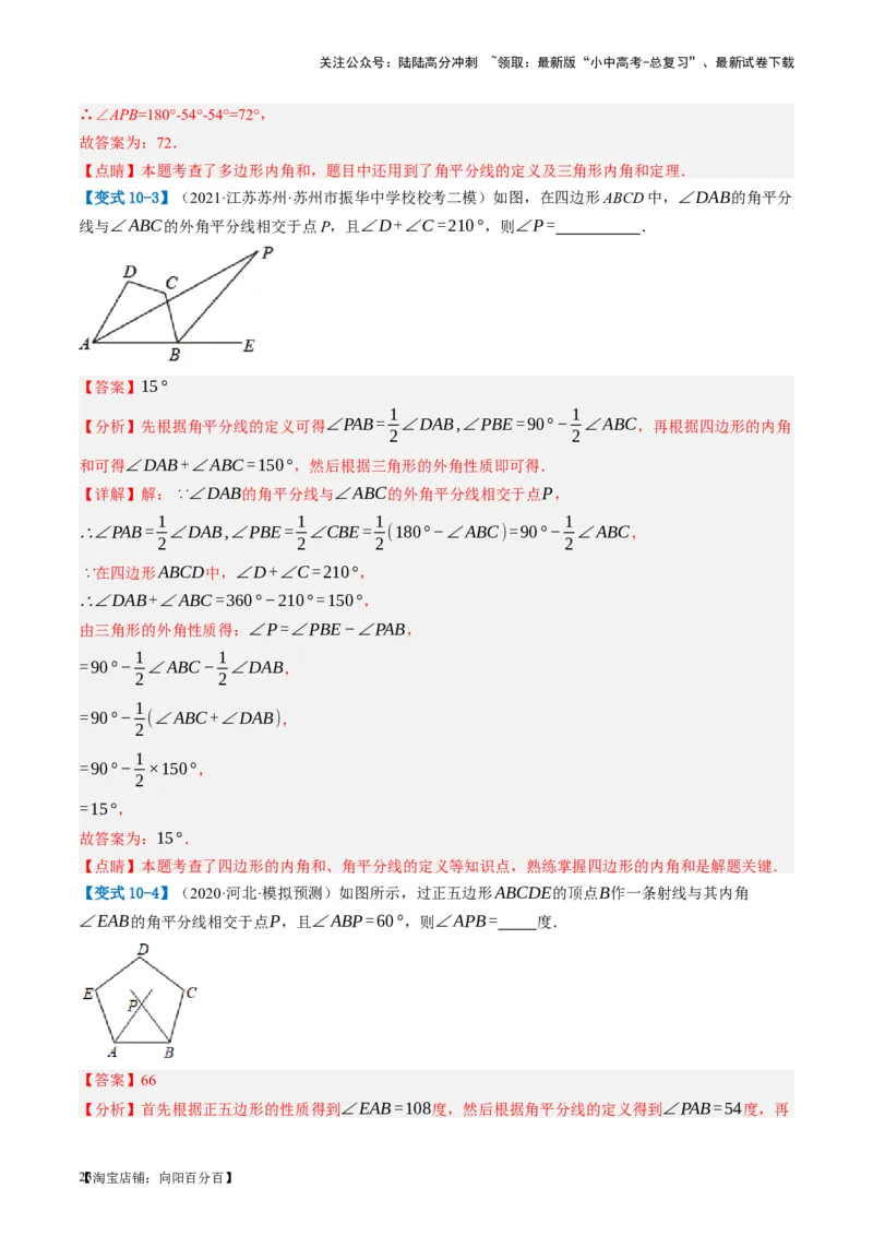 第22讲多边形与平行四边形（讲义）（解析版）_02中考总复习（2026版更新中）_02-数学-中考总复习_2024年中考复习资料_一轮复习资料_配套讲义（原卷版+解析版）_教师版（含答案解析）
