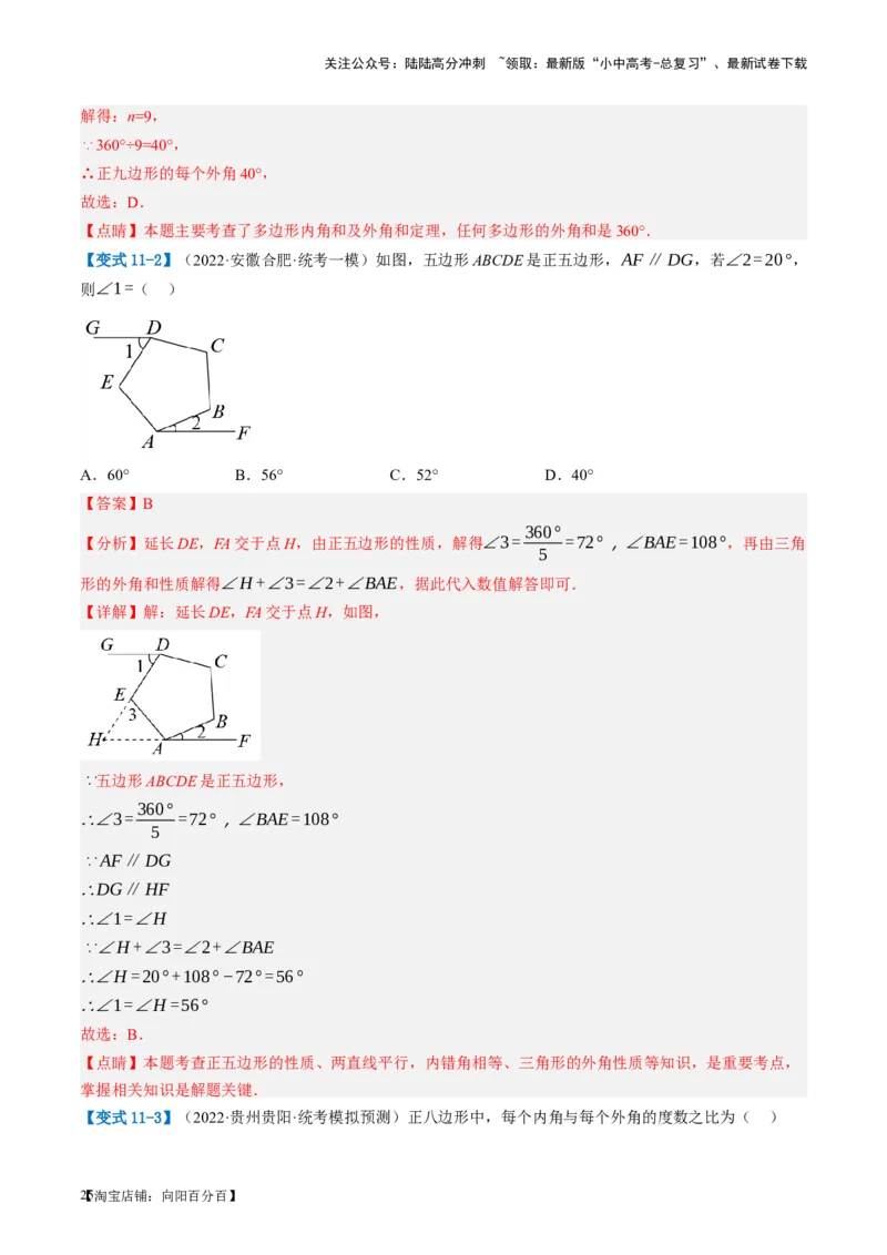 第22讲多边形与平行四边形（讲义）（解析版）_02中考总复习（2026版更新中）_02-数学-中考总复习_2024年中考复习资料_一轮复习资料_配套讲义（原卷版+解析版）_教师版（含答案解析）