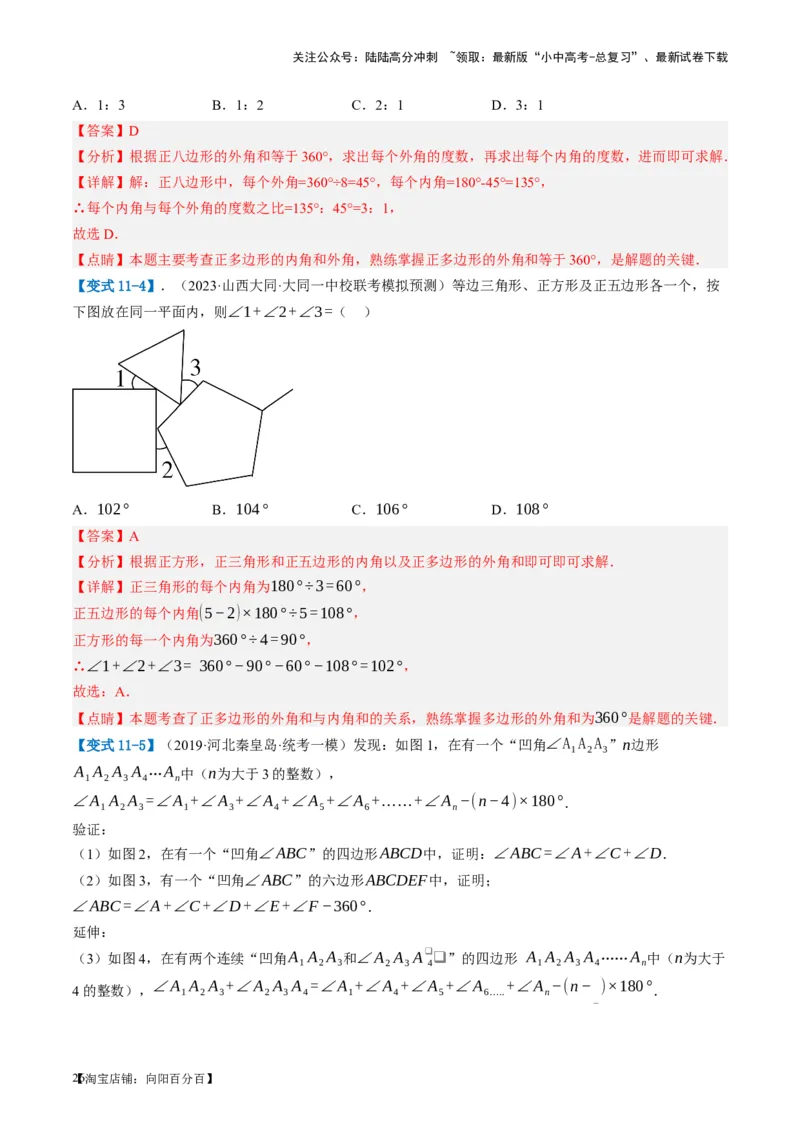 第22讲多边形与平行四边形（讲义）（解析版）_02中考总复习（2026版更新中）_02-数学-中考总复习_2024年中考复习资料_一轮复习资料_配套讲义（原卷版+解析版）_教师版（含答案解析）