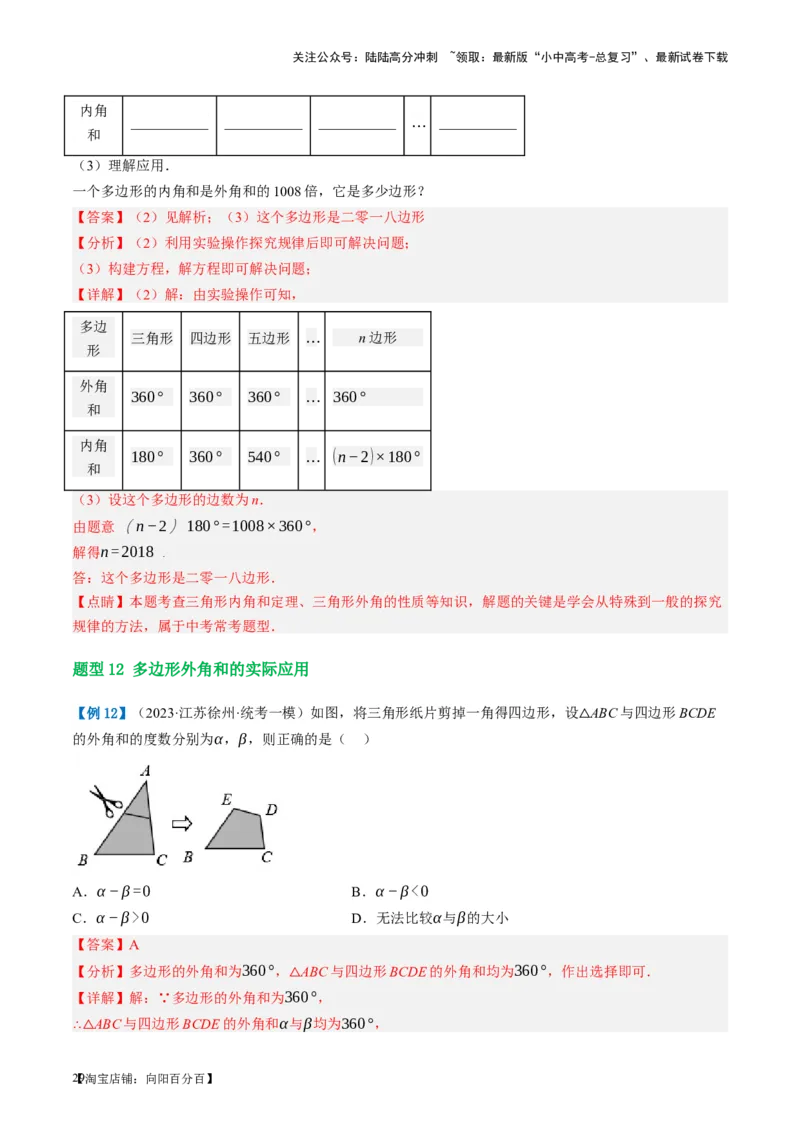 第22讲多边形与平行四边形（讲义）（解析版）_02中考总复习（2026版更新中）_02-数学-中考总复习_2024年中考复习资料_一轮复习资料_配套讲义（原卷版+解析版）_教师版（含答案解析）