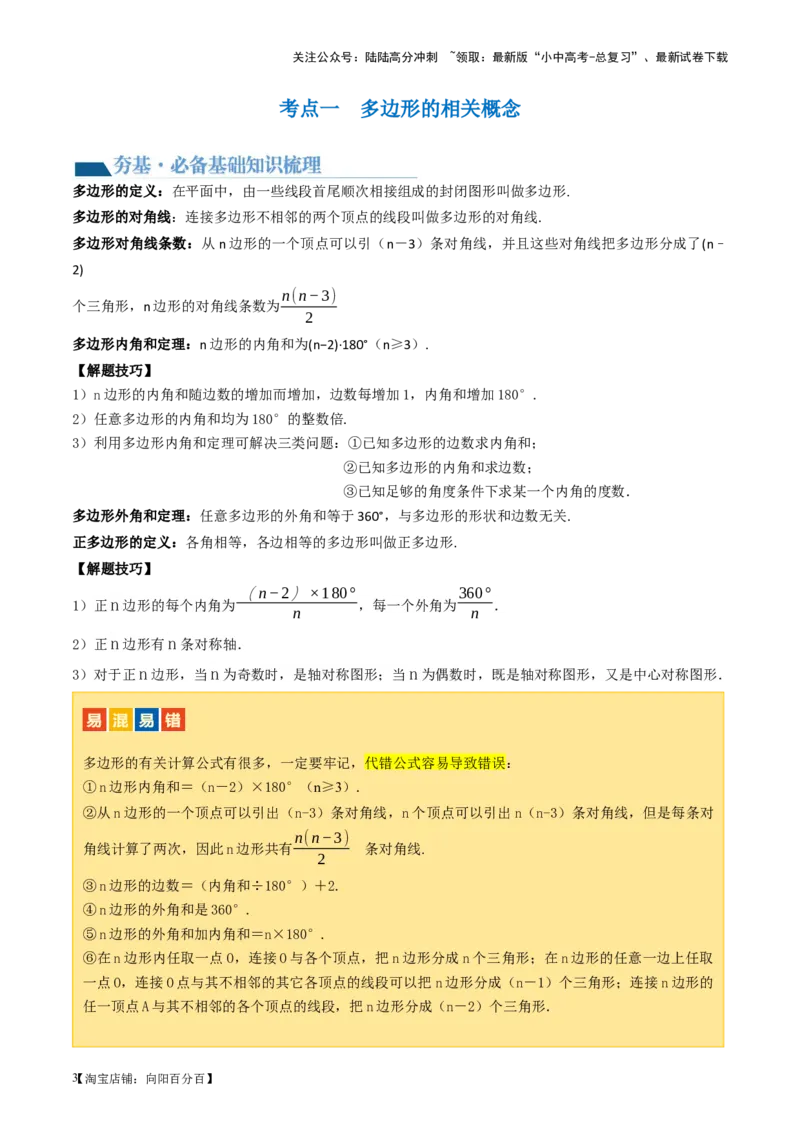 第22讲多边形与平行四边形（讲义）（解析版）_02中考总复习（2026版更新中）_02-数学-中考总复习_2024年中考复习资料_一轮复习资料_配套讲义（原卷版+解析版）_教师版（含答案解析）
