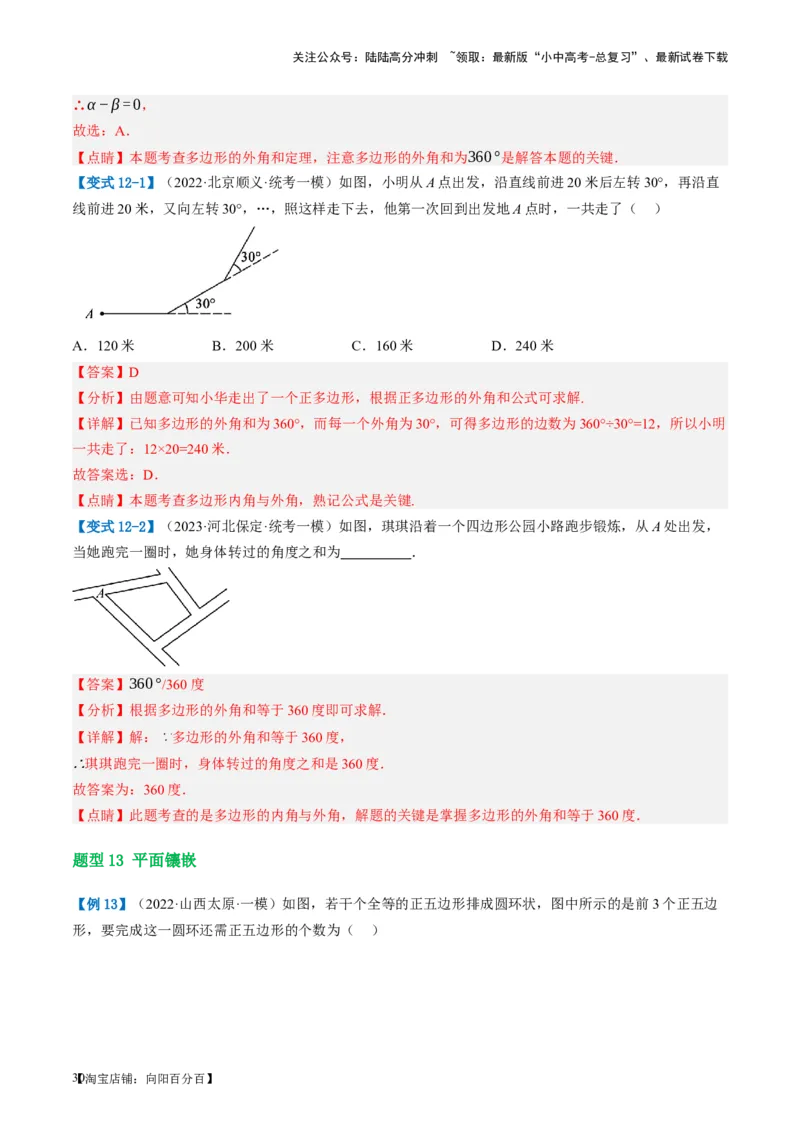 第22讲多边形与平行四边形（讲义）（解析版）_02中考总复习（2026版更新中）_02-数学-中考总复习_2024年中考复习资料_一轮复习资料_配套讲义（原卷版+解析版）_教师版（含答案解析）