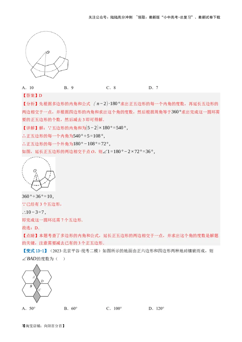 第22讲多边形与平行四边形（讲义）（解析版）_02中考总复习（2026版更新中）_02-数学-中考总复习_2024年中考复习资料_一轮复习资料_配套讲义（原卷版+解析版）_教师版（含答案解析）