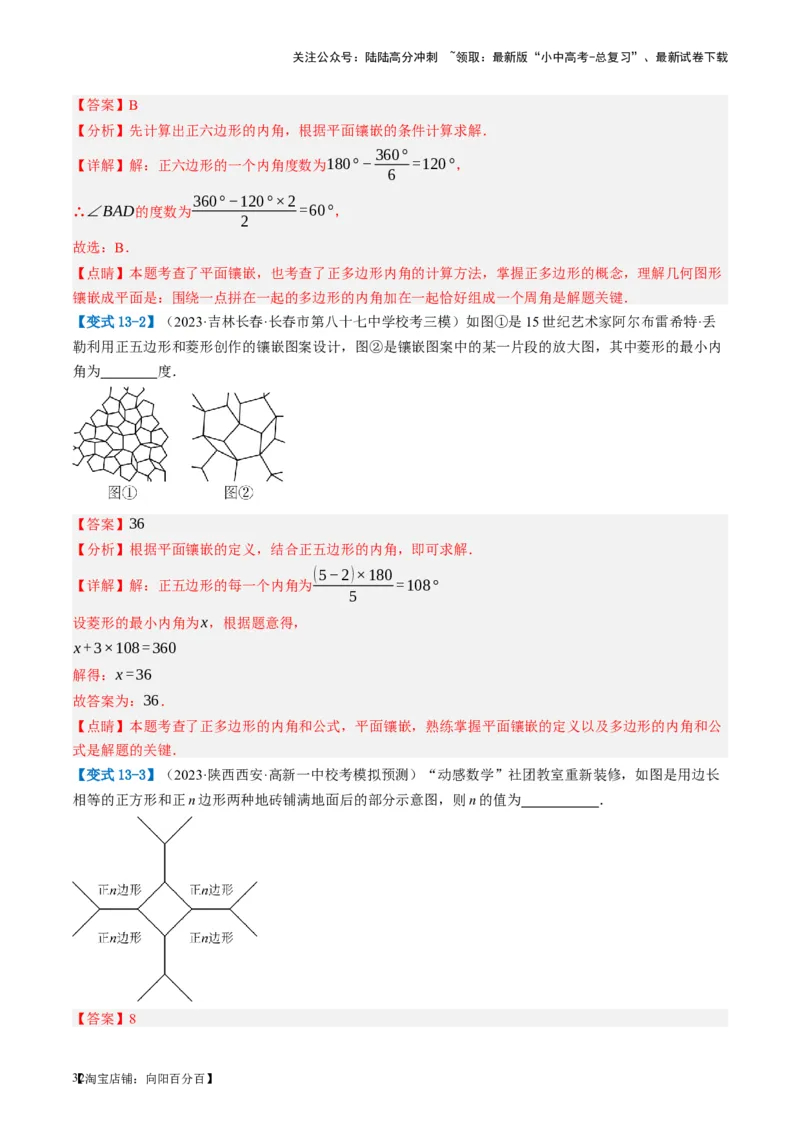 第22讲多边形与平行四边形（讲义）（解析版）_02中考总复习（2026版更新中）_02-数学-中考总复习_2024年中考复习资料_一轮复习资料_配套讲义（原卷版+解析版）_教师版（含答案解析）