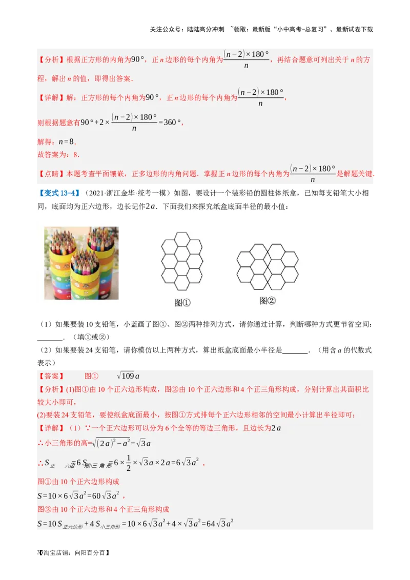 第22讲多边形与平行四边形（讲义）（解析版）_02中考总复习（2026版更新中）_02-数学-中考总复习_2024年中考复习资料_一轮复习资料_配套讲义（原卷版+解析版）_教师版（含答案解析）