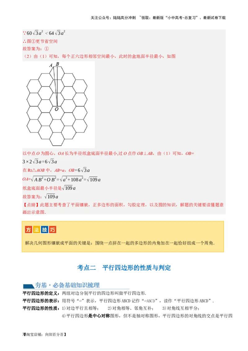 第22讲多边形与平行四边形（讲义）（解析版）_02中考总复习（2026版更新中）_02-数学-中考总复习_2024年中考复习资料_一轮复习资料_配套讲义（原卷版+解析版）_教师版（含答案解析）