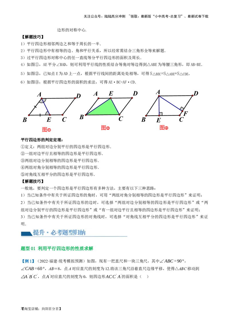 第22讲多边形与平行四边形（讲义）（解析版）_02中考总复习（2026版更新中）_02-数学-中考总复习_2024年中考复习资料_一轮复习资料_配套讲义（原卷版+解析版）_教师版（含答案解析）