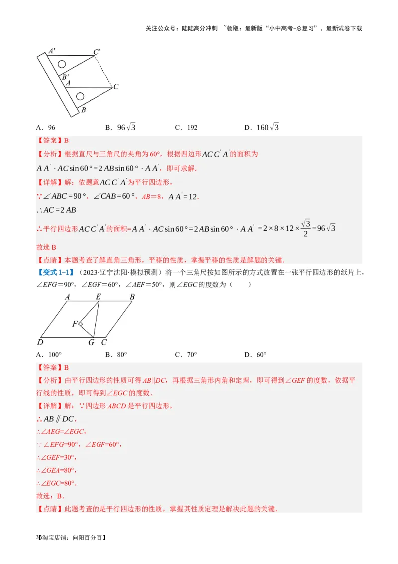 第22讲多边形与平行四边形（讲义）（解析版）_02中考总复习（2026版更新中）_02-数学-中考总复习_2024年中考复习资料_一轮复习资料_配套讲义（原卷版+解析版）_教师版（含答案解析）