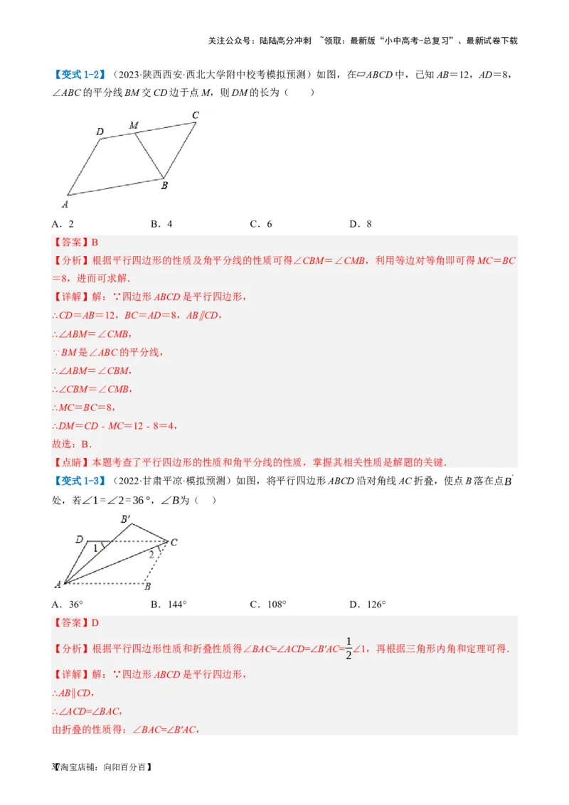 第22讲多边形与平行四边形（讲义）（解析版）_02中考总复习（2026版更新中）_02-数学-中考总复习_2024年中考复习资料_一轮复习资料_配套讲义（原卷版+解析版）_教师版（含答案解析）