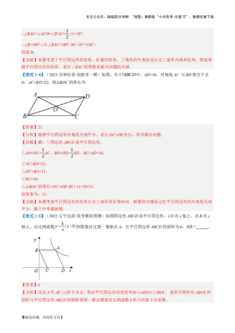 第22讲多边形与平行四边形（讲义）（解析版）_02中考总复习（2026版更新中）_02-数学-中考总复习_2024年中考复习资料_一轮复习资料_配套讲义（原卷版+解析版）_教师版（含答案解析）