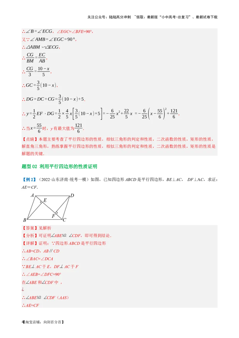 第22讲多边形与平行四边形（讲义）（解析版）_02中考总复习（2026版更新中）_02-数学-中考总复习_2024年中考复习资料_一轮复习资料_配套讲义（原卷版+解析版）_教师版（含答案解析）
