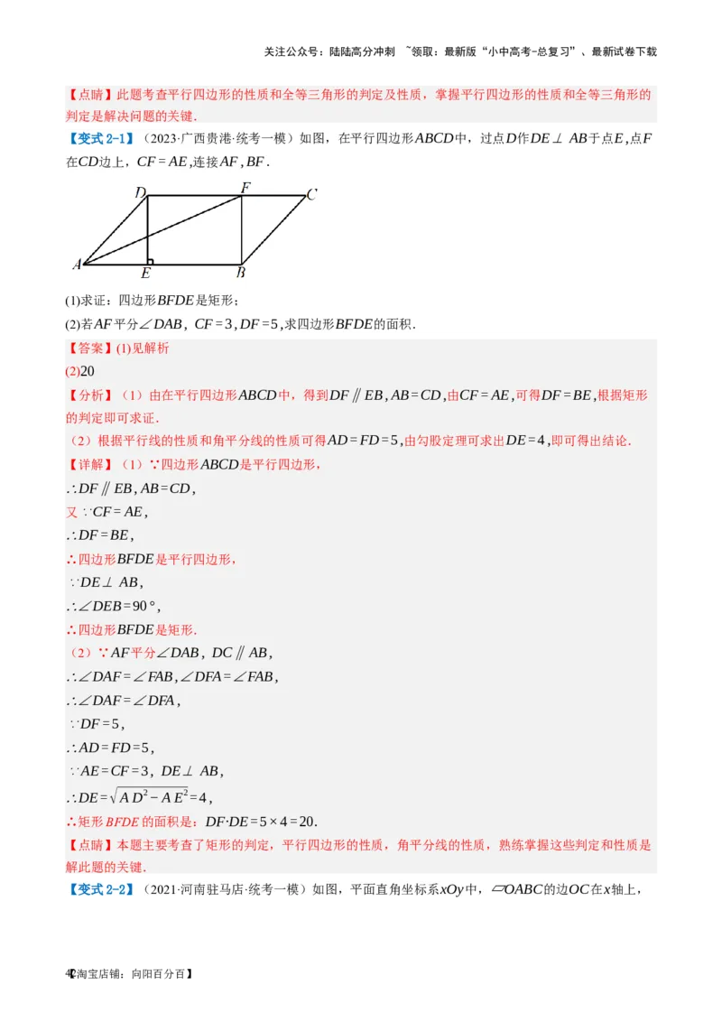 第22讲多边形与平行四边形（讲义）（解析版）_02中考总复习（2026版更新中）_02-数学-中考总复习_2024年中考复习资料_一轮复习资料_配套讲义（原卷版+解析版）_教师版（含答案解析）