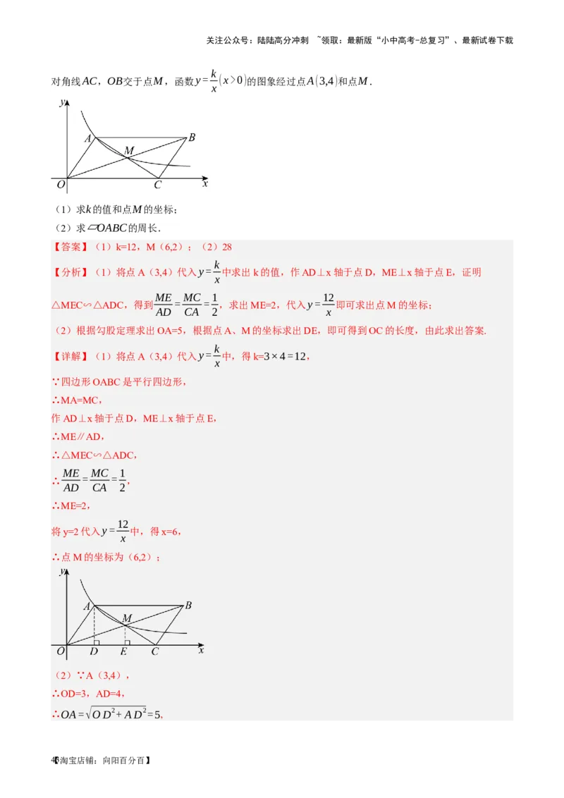 第22讲多边形与平行四边形（讲义）（解析版）_02中考总复习（2026版更新中）_02-数学-中考总复习_2024年中考复习资料_一轮复习资料_配套讲义（原卷版+解析版）_教师版（含答案解析）