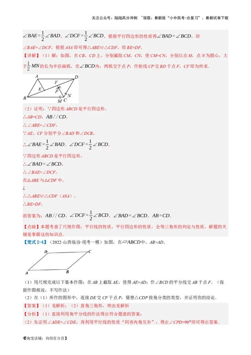 第22讲多边形与平行四边形（讲义）（解析版）_02中考总复习（2026版更新中）_02-数学-中考总复习_2024年中考复习资料_一轮复习资料_配套讲义（原卷版+解析版）_教师版（含答案解析）