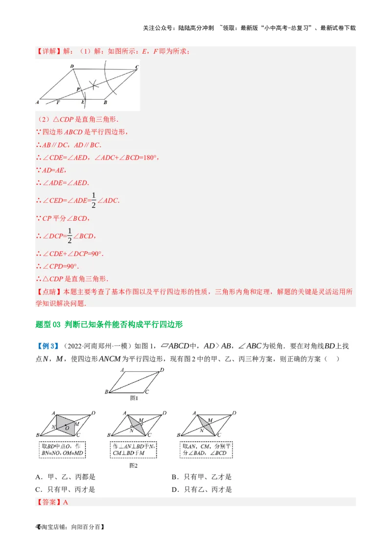 第22讲多边形与平行四边形（讲义）（解析版）_02中考总复习（2026版更新中）_02-数学-中考总复习_2024年中考复习资料_一轮复习资料_配套讲义（原卷版+解析版）_教师版（含答案解析）