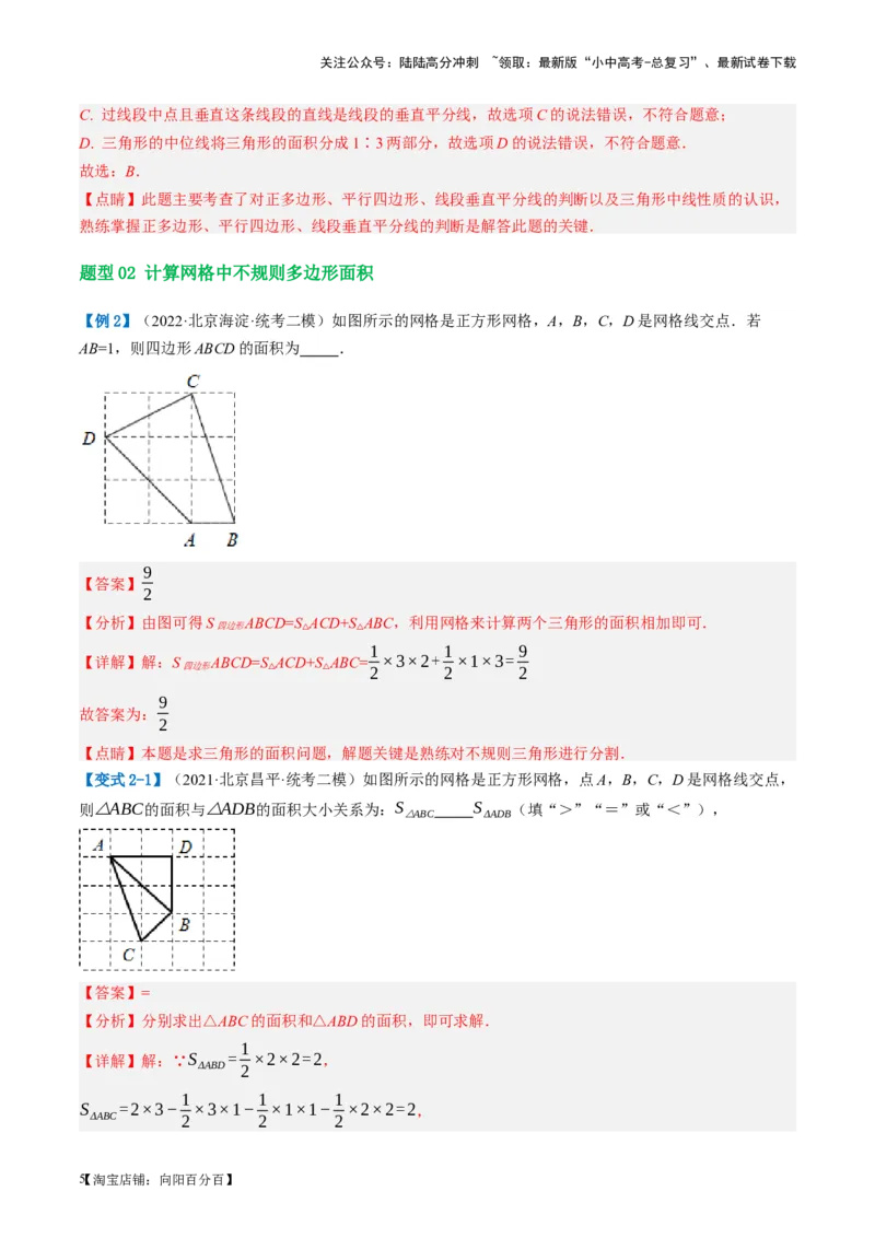 第22讲多边形与平行四边形（讲义）（解析版）_02中考总复习（2026版更新中）_02-数学-中考总复习_2024年中考复习资料_一轮复习资料_配套讲义（原卷版+解析版）_教师版（含答案解析）