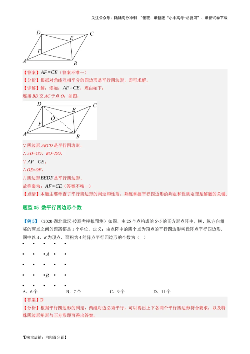 第22讲多边形与平行四边形（讲义）（解析版）_02中考总复习（2026版更新中）_02-数学-中考总复习_2024年中考复习资料_一轮复习资料_配套讲义（原卷版+解析版）_教师版（含答案解析）