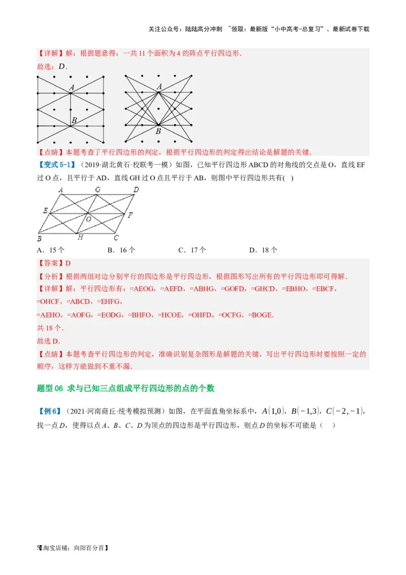第22讲多边形与平行四边形（讲义）（解析版）_02中考总复习（2026版更新中）_02-数学-中考总复习_2024年中考复习资料_一轮复习资料_配套讲义（原卷版+解析版）_教师版（含答案解析）