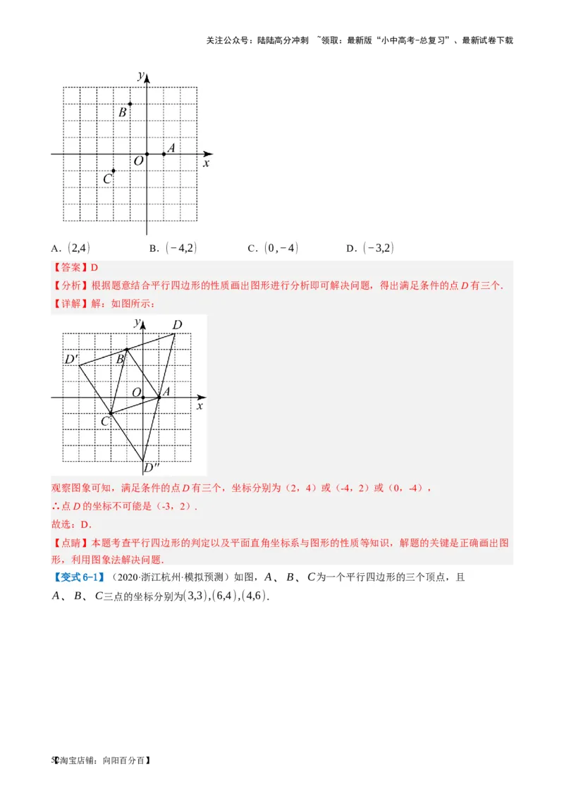 第22讲多边形与平行四边形（讲义）（解析版）_02中考总复习（2026版更新中）_02-数学-中考总复习_2024年中考复习资料_一轮复习资料_配套讲义（原卷版+解析版）_教师版（含答案解析）