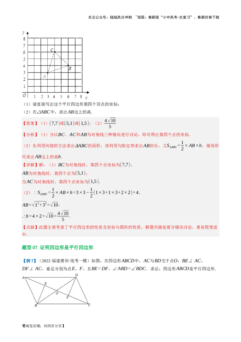 第22讲多边形与平行四边形（讲义）（解析版）_02中考总复习（2026版更新中）_02-数学-中考总复习_2024年中考复习资料_一轮复习资料_配套讲义（原卷版+解析版）_教师版（含答案解析）