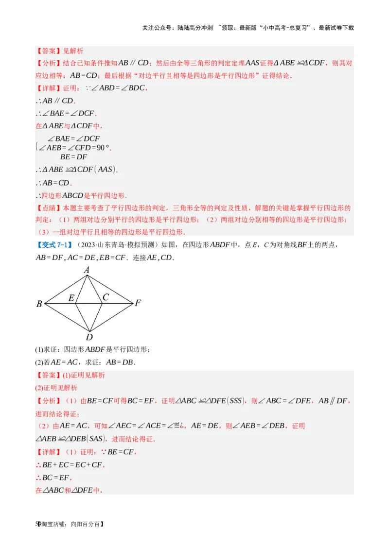 第22讲多边形与平行四边形（讲义）（解析版）_02中考总复习（2026版更新中）_02-数学-中考总复习_2024年中考复习资料_一轮复习资料_配套讲义（原卷版+解析版）_教师版（含答案解析）