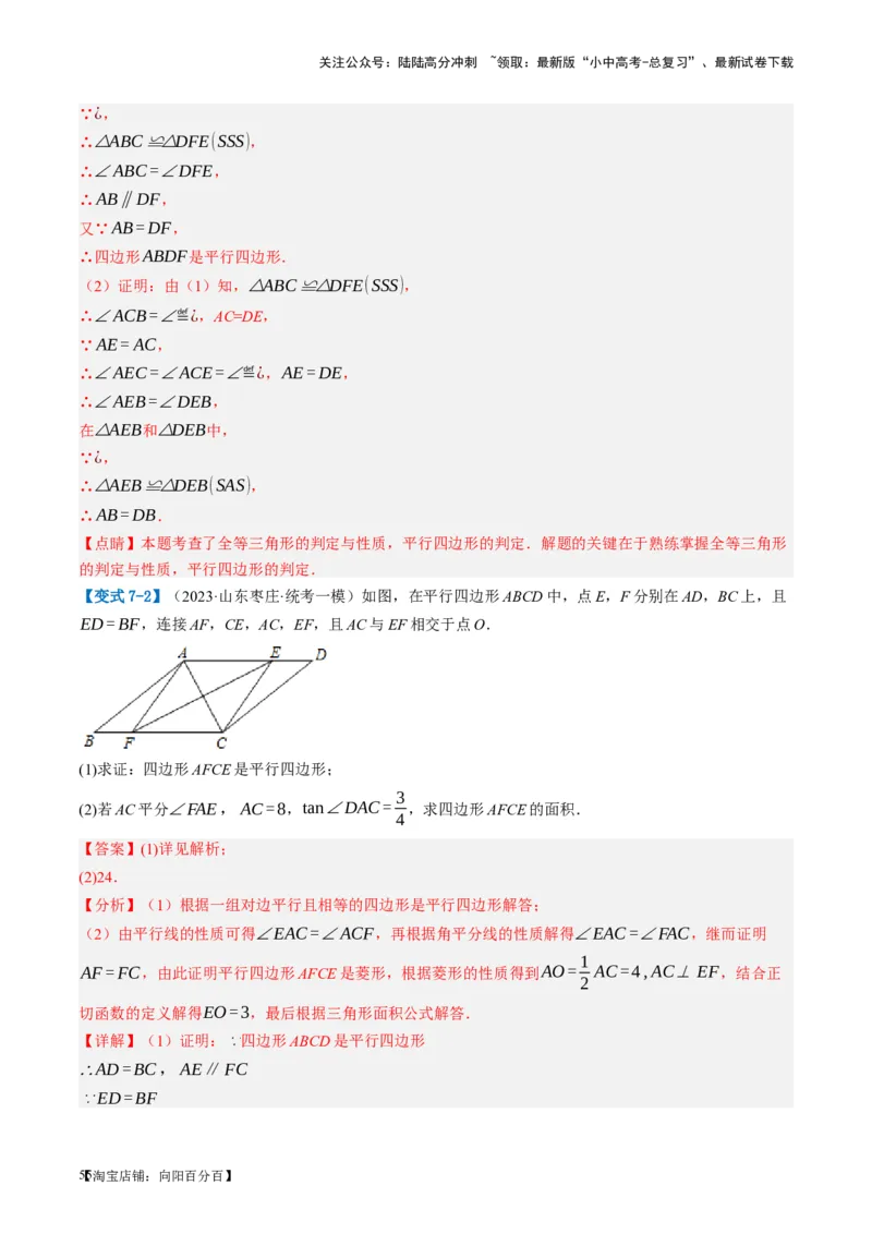 第22讲多边形与平行四边形（讲义）（解析版）_02中考总复习（2026版更新中）_02-数学-中考总复习_2024年中考复习资料_一轮复习资料_配套讲义（原卷版+解析版）_教师版（含答案解析）