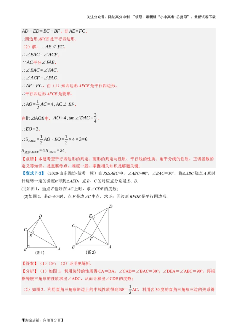 第22讲多边形与平行四边形（讲义）（解析版）_02中考总复习（2026版更新中）_02-数学-中考总复习_2024年中考复习资料_一轮复习资料_配套讲义（原卷版+解析版）_教师版（含答案解析）