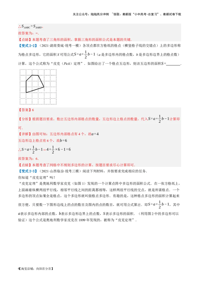 第22讲多边形与平行四边形（讲义）（解析版）_02中考总复习（2026版更新中）_02-数学-中考总复习_2024年中考复习资料_一轮复习资料_配套讲义（原卷版+解析版）_教师版（含答案解析）