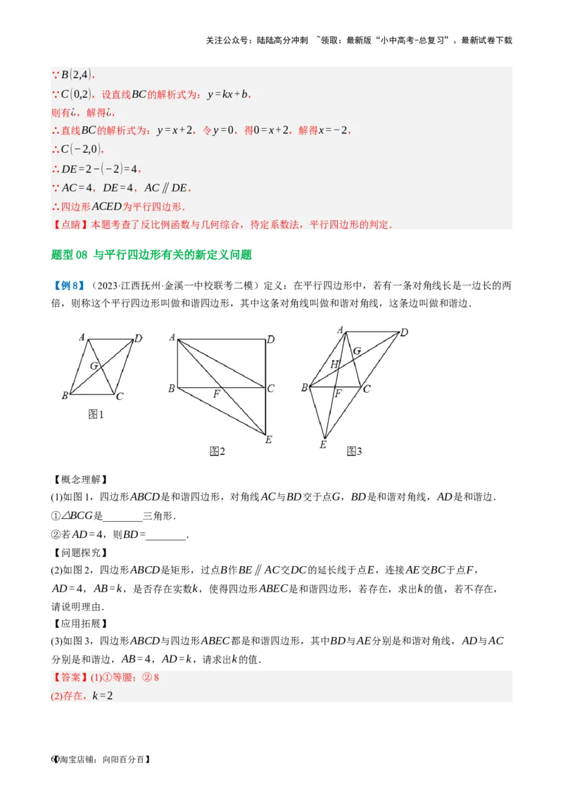 第22讲多边形与平行四边形（讲义）（解析版）_02中考总复习（2026版更新中）_02-数学-中考总复习_2024年中考复习资料_一轮复习资料_配套讲义（原卷版+解析版）_教师版（含答案解析）