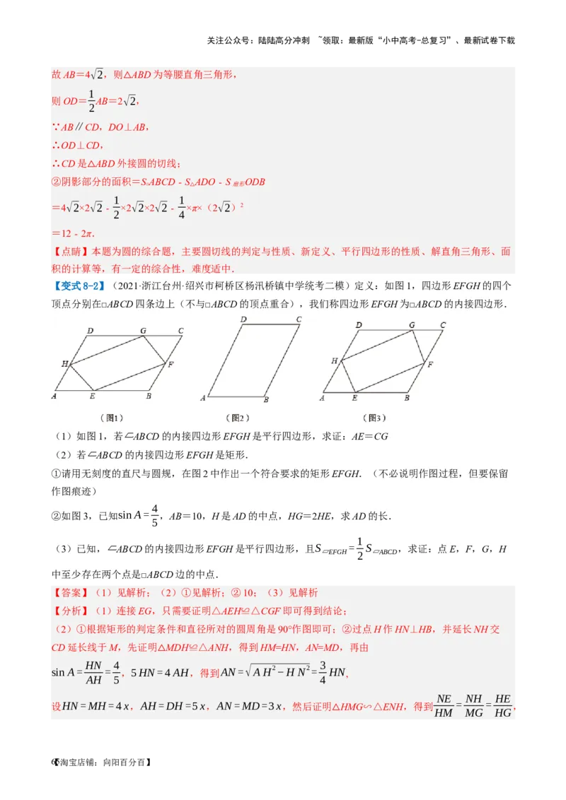 第22讲多边形与平行四边形（讲义）（解析版）_02中考总复习（2026版更新中）_02-数学-中考总复习_2024年中考复习资料_一轮复习资料_配套讲义（原卷版+解析版）_教师版（含答案解析）
